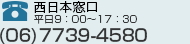 大阪営業所 (06)7739-4580／平日9：00～17：30